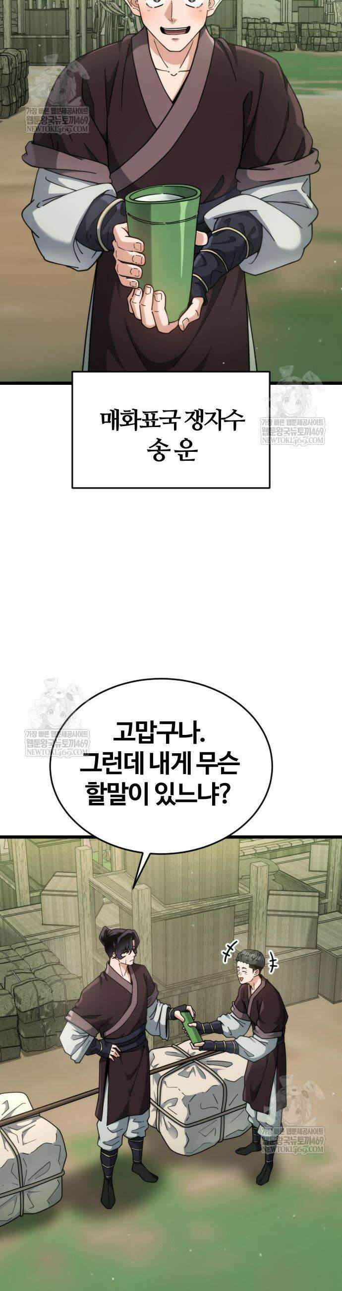 천재소녀가 무림공적을 숨김 8화 37