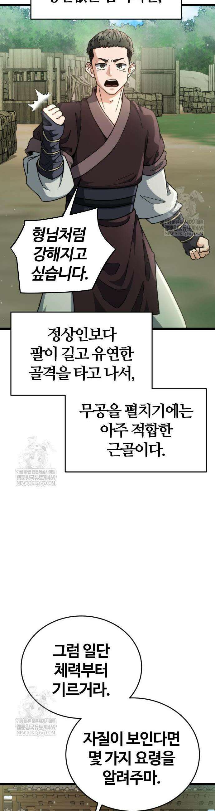 천재소녀가 무림공적을 숨김 8화 41
