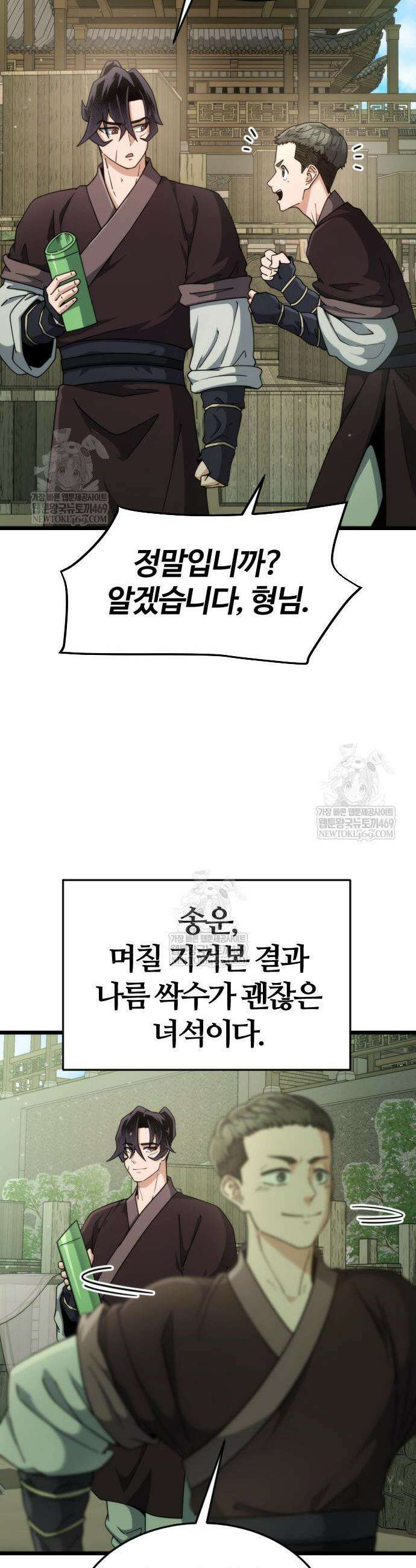 천재소녀가 무림공적을 숨김 8화 42