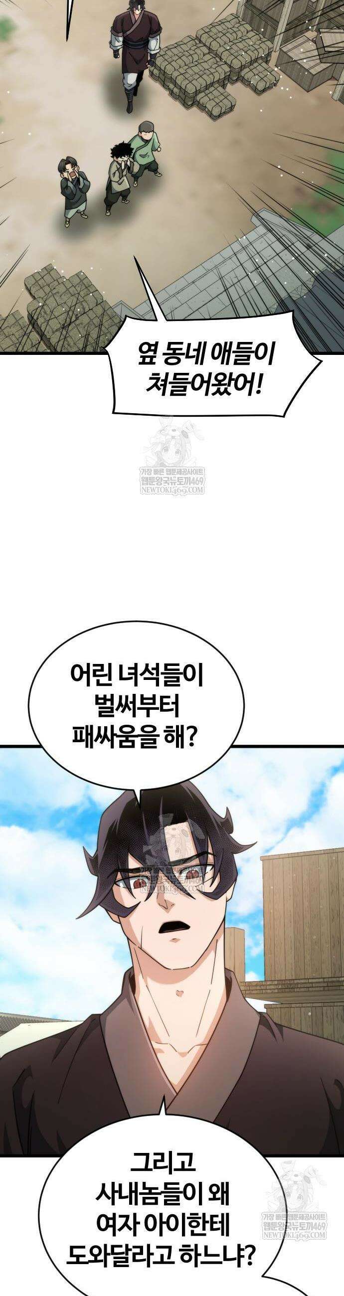 천재소녀가 무림공적을 숨김 8화 44
