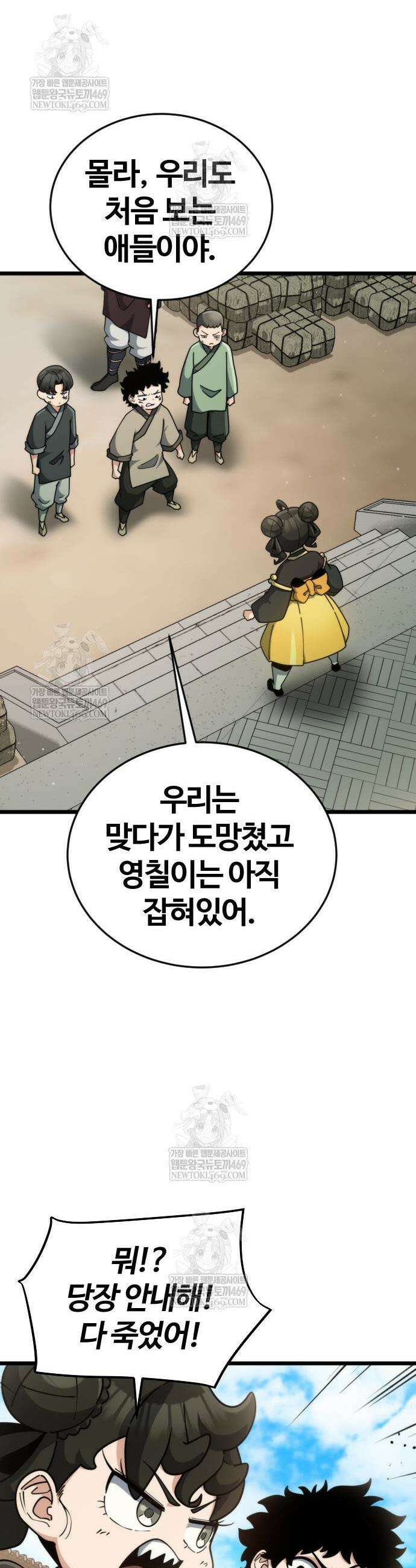 천재소녀가 무림공적을 숨김 8화 47