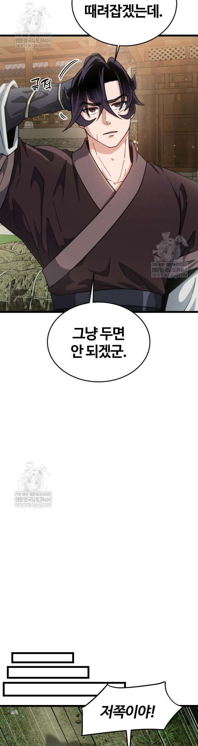 천재소녀가 무림공적을 숨김 8화 49