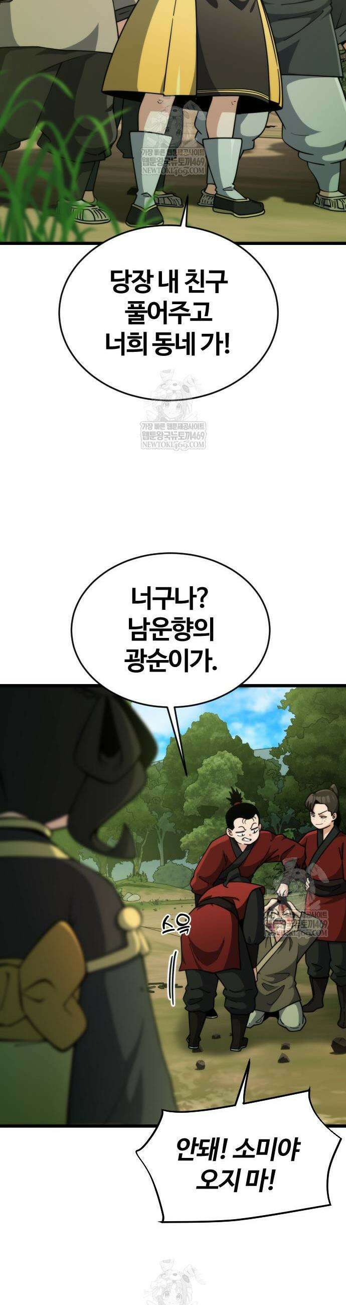천재소녀가 무림공적을 숨김 8화 54
