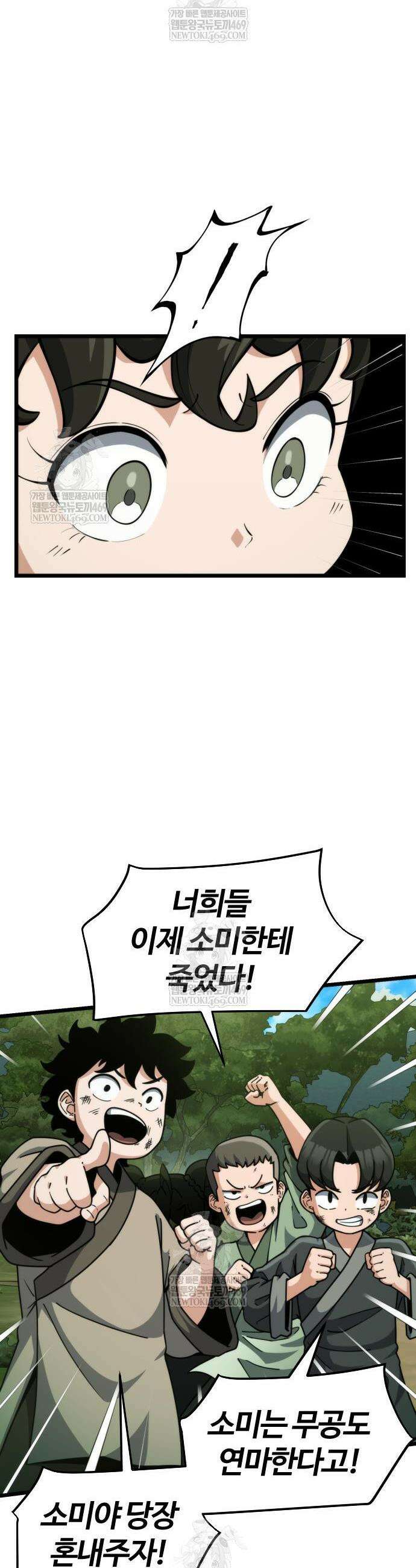 천재소녀가 무림공적을 숨김 8화 55