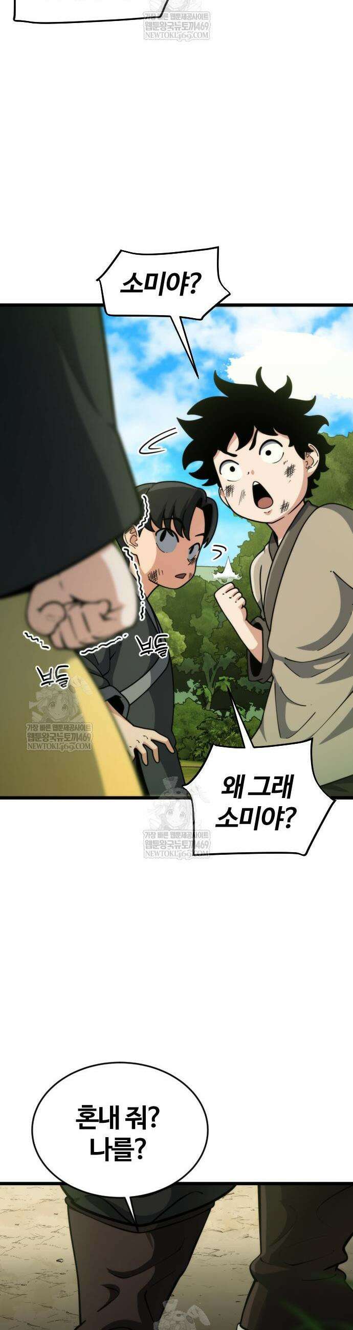 천재소녀가 무림공적을 숨김 8화 56
