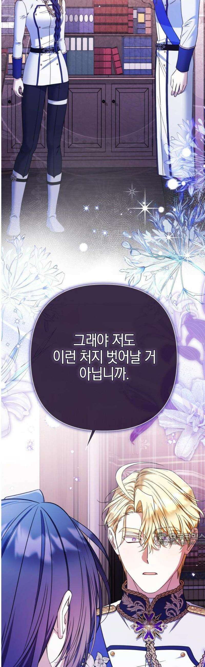 꿇어보세요, 대공님! 39화 2