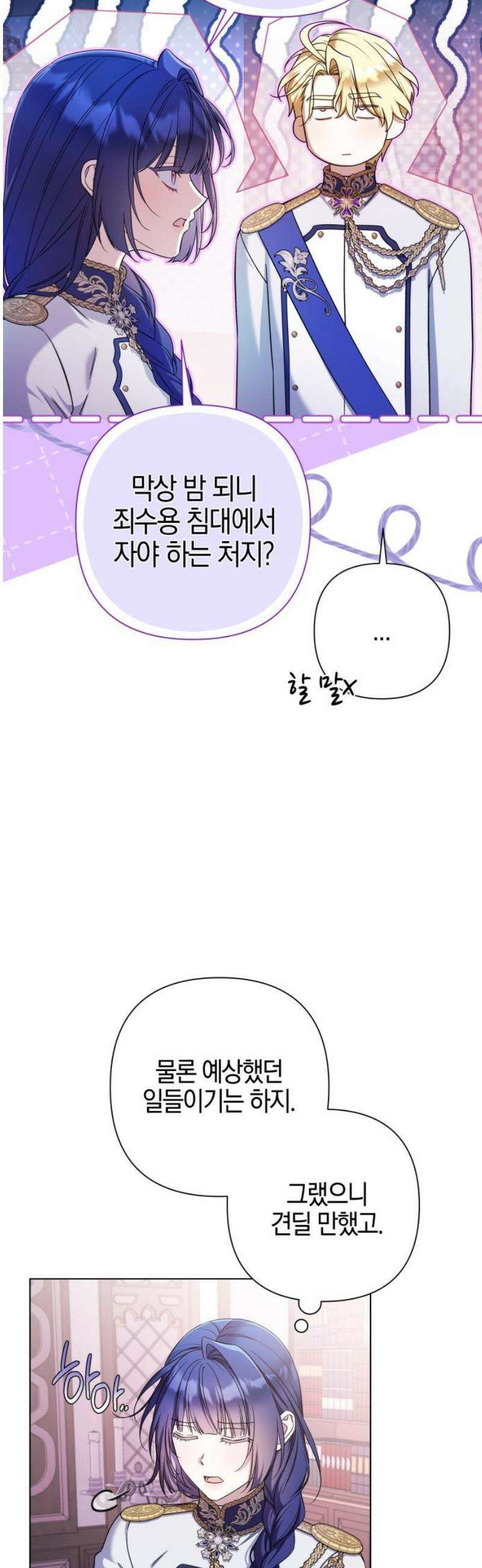 꿇어보세요, 대공님! 39화 5
