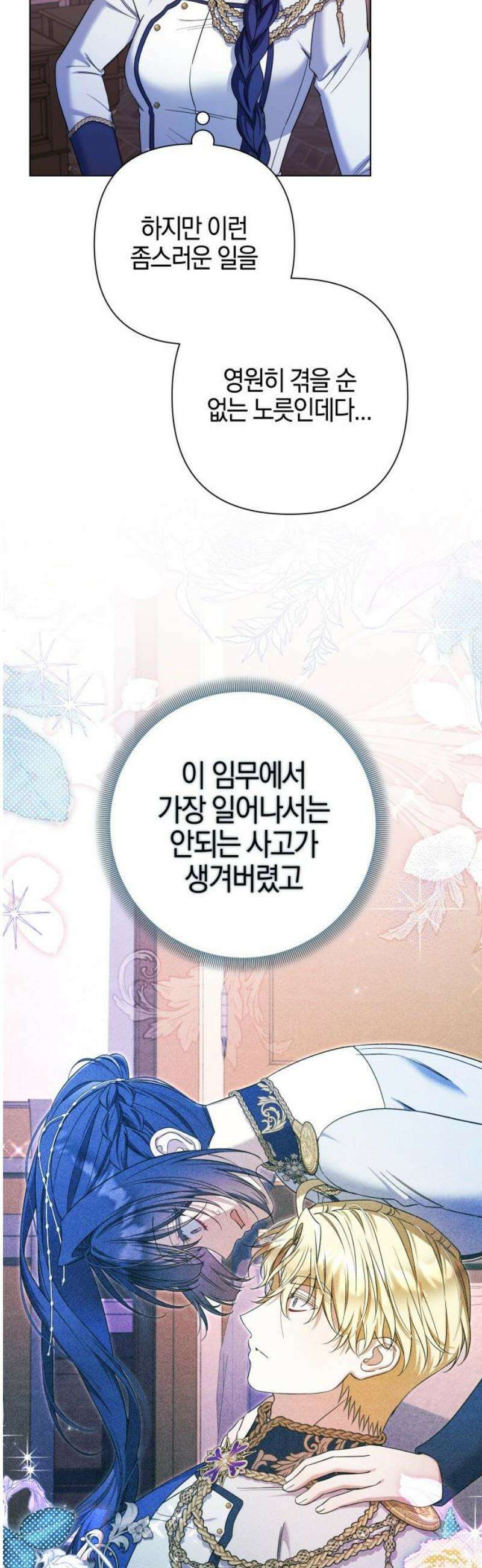 꿇어보세요, 대공님! 39화 6