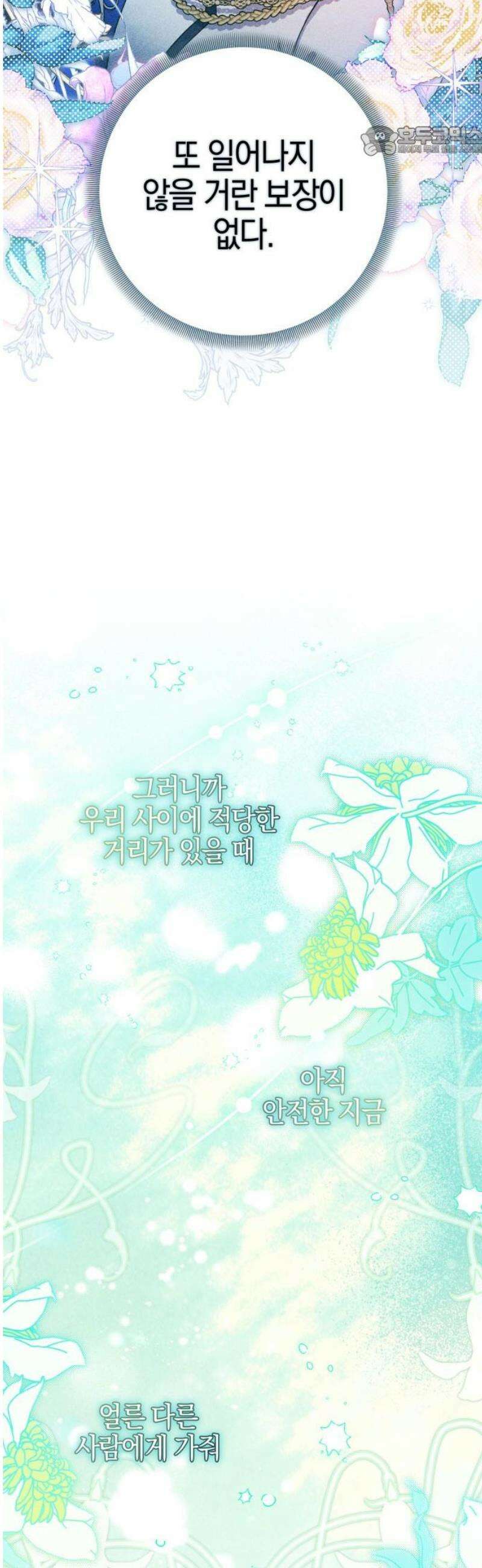 꿇어보세요, 대공님! 39화 7