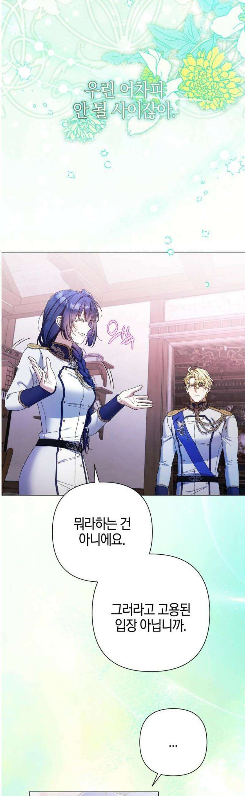 꿇어보세요, 대공님! 39화 8