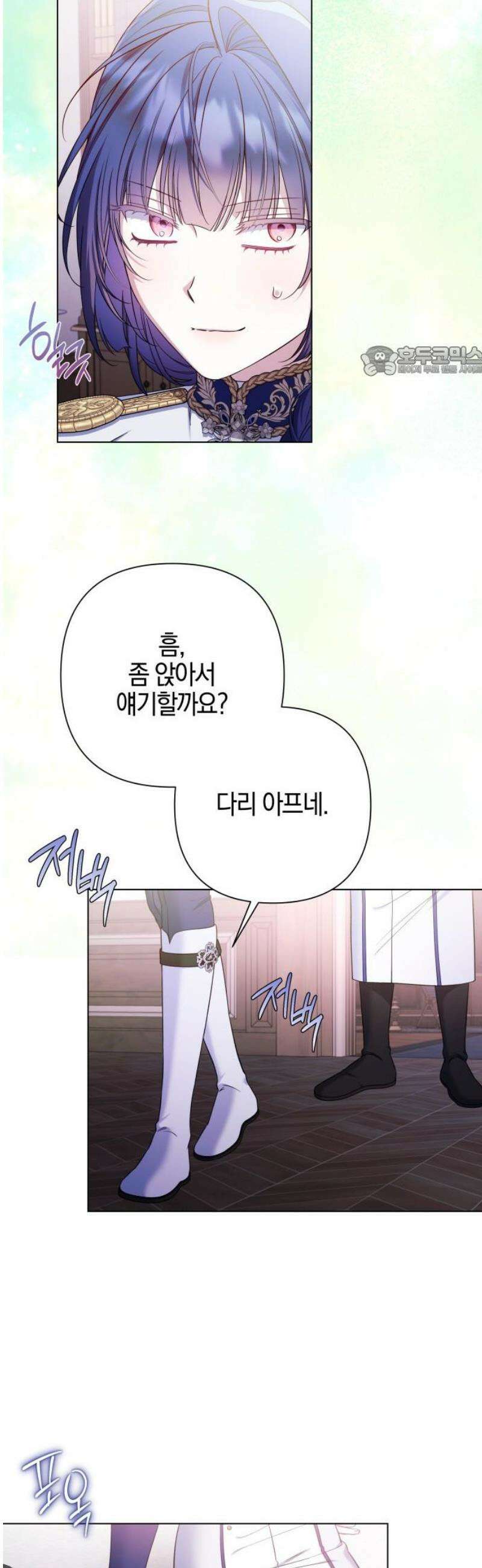 꿇어보세요, 대공님! 39화 9