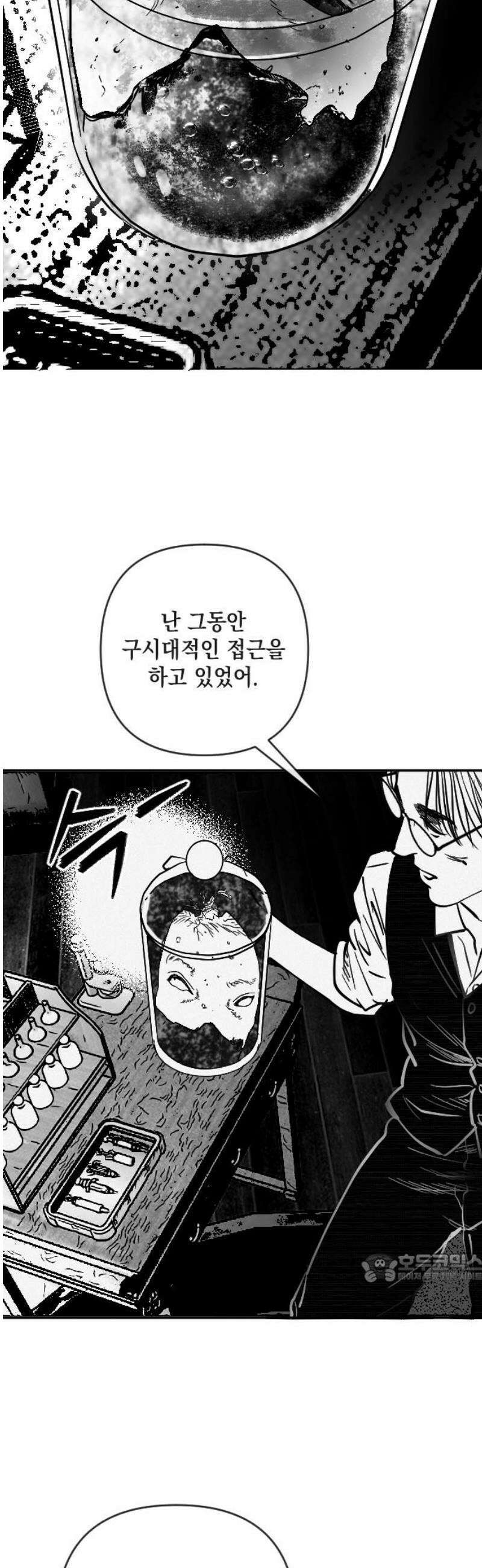 스틸링 30화 2