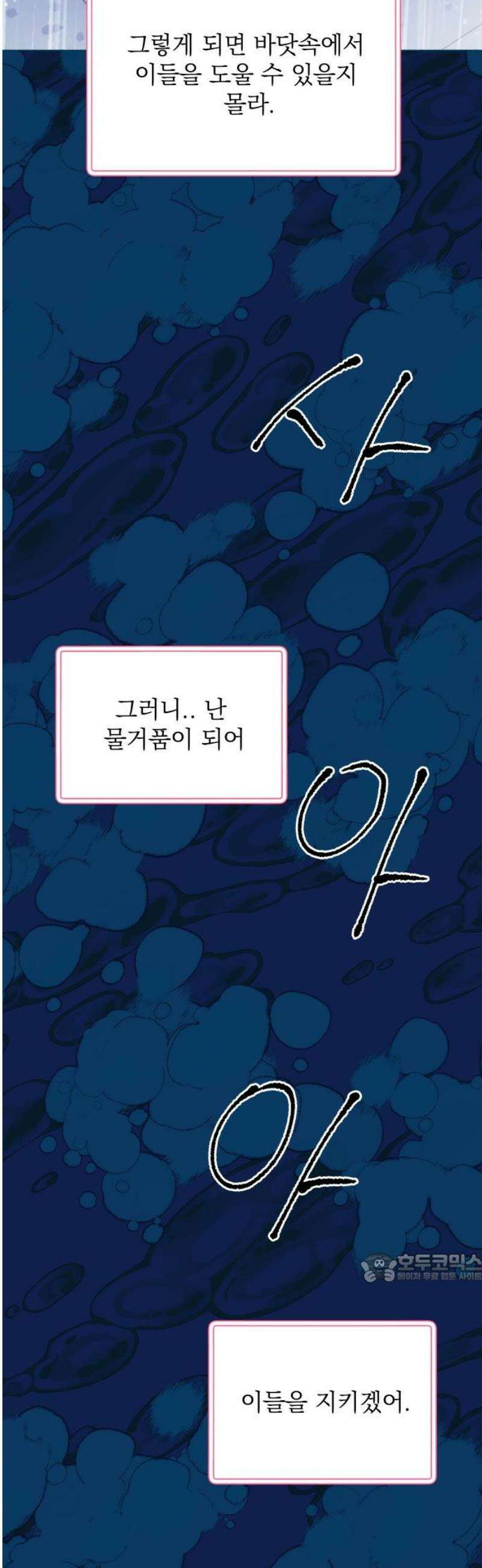 그렇게 물거품이 되어도 88화 2