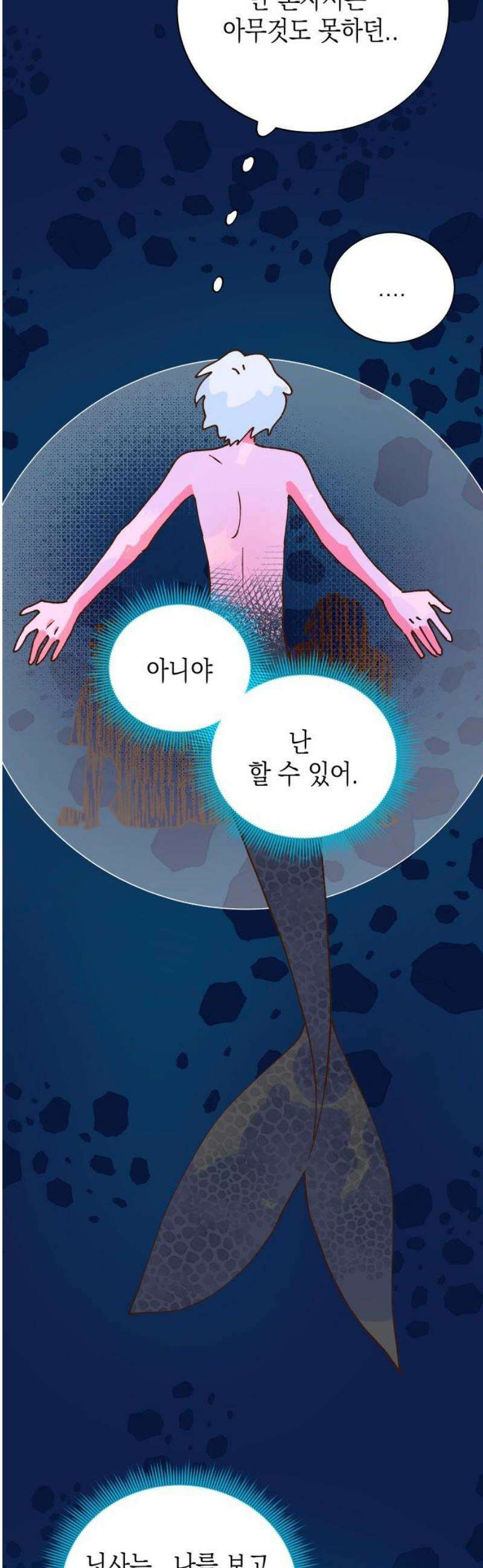 그렇게 물거품이 되어도 88화 6