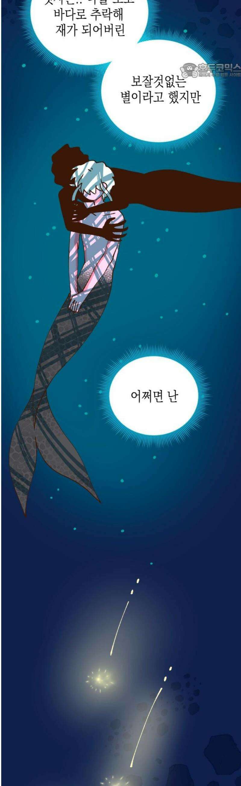 그렇게 물거품이 되어도 88화 7
