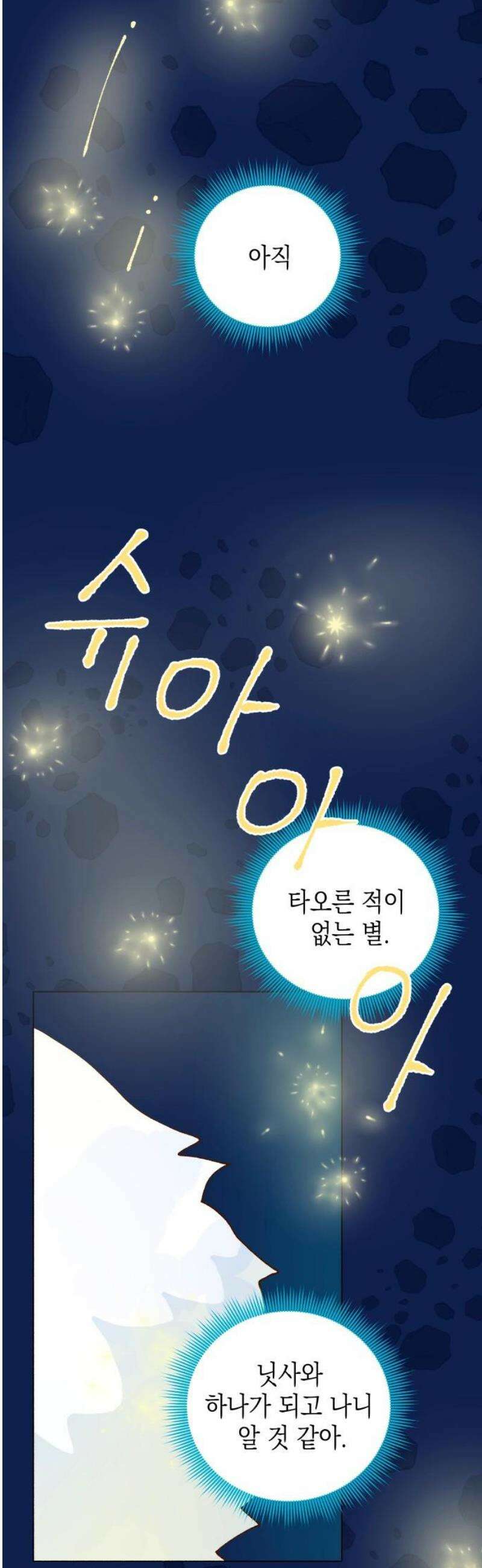 그렇게 물거품이 되어도 88화 8