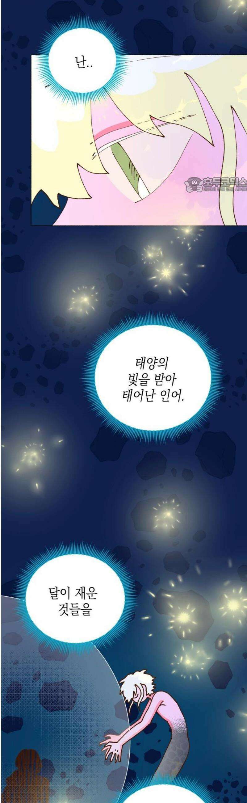 그렇게 물거품이 되어도 88화 9