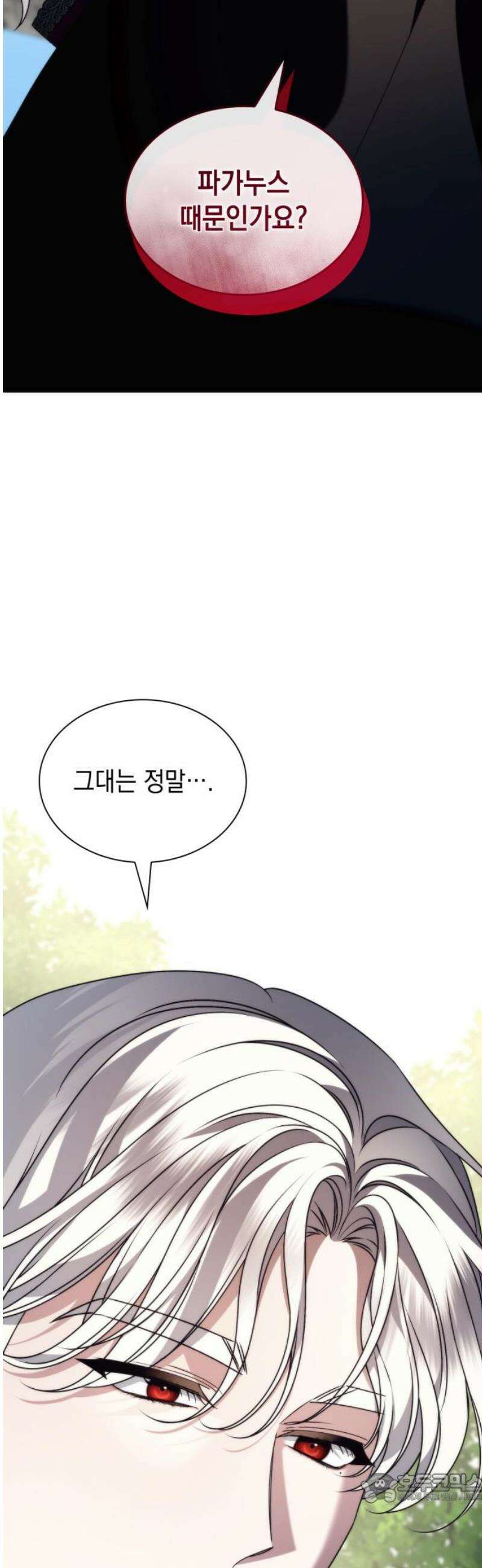 고결하고 천박한 그대에게 26화 4