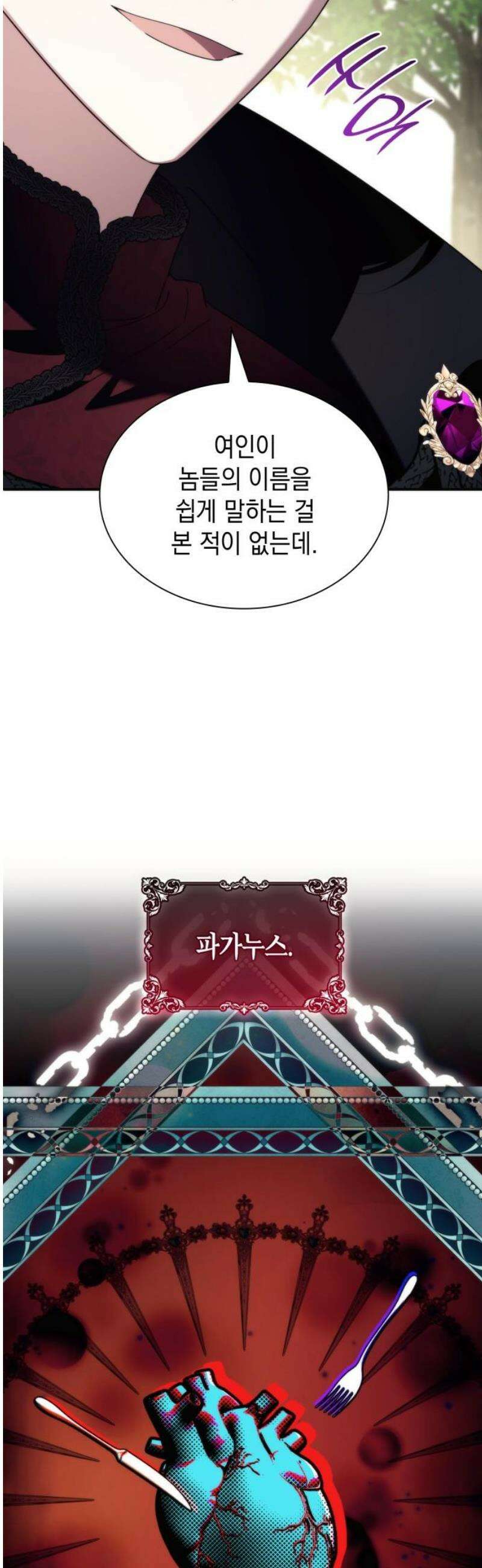 고결하고 천박한 그대에게 26화 5