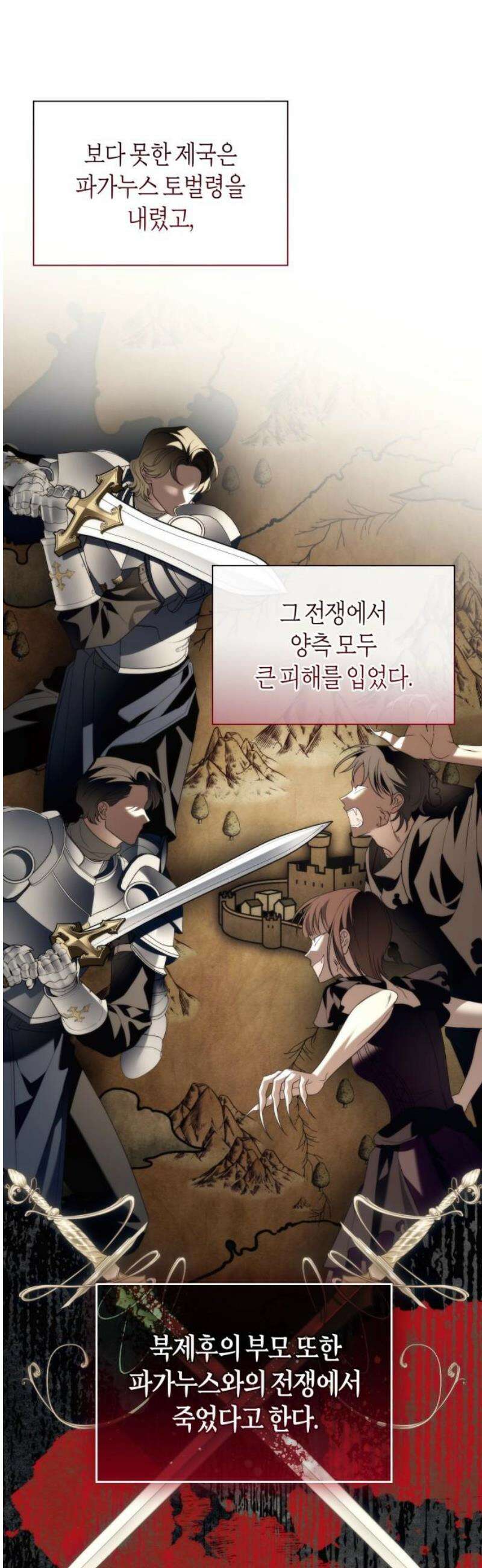 고결하고 천박한 그대에게 26화 8