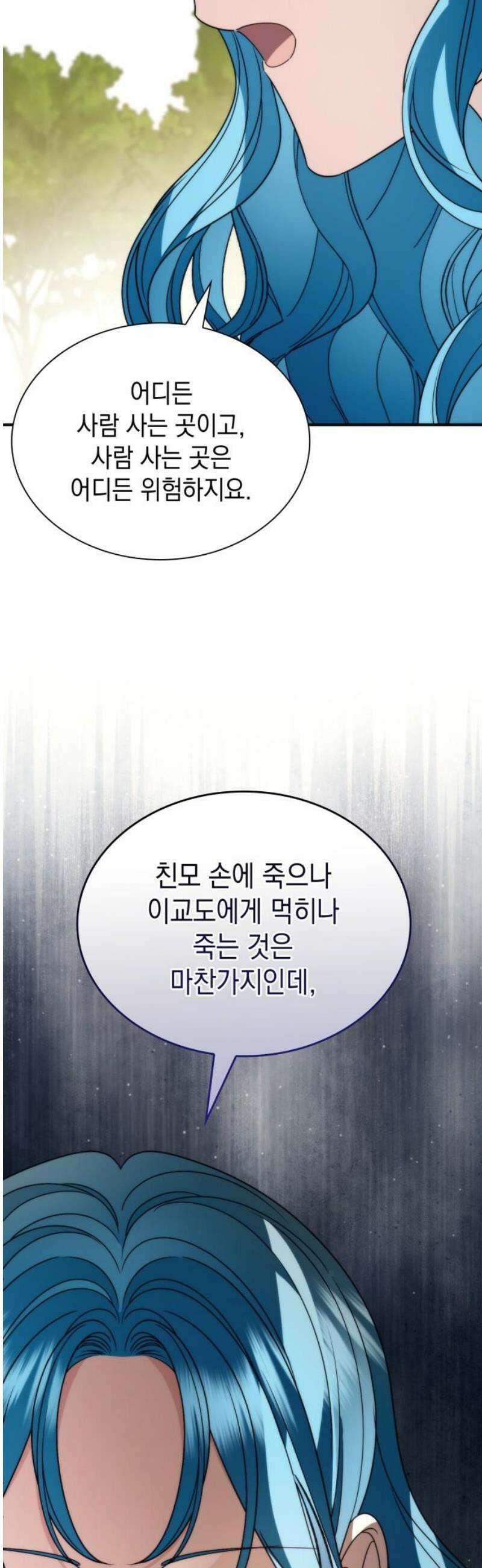 고결하고 천박한 그대에게 26화 12