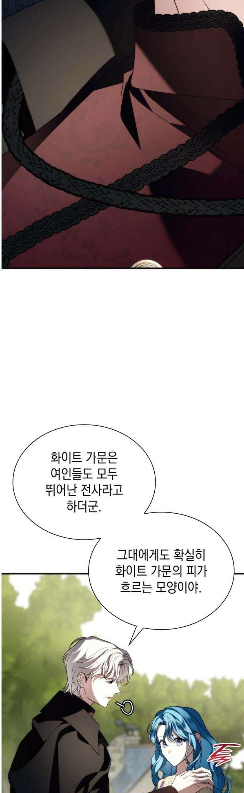고결하고 천박한 그대에게 26화 14