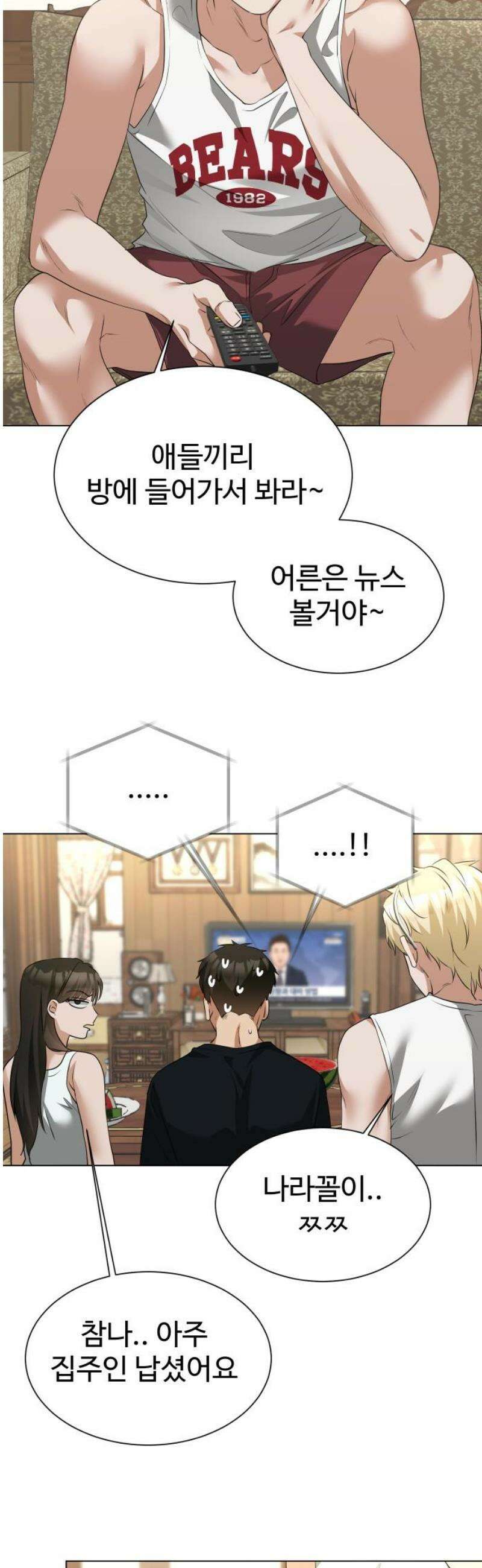 우리집 로미오 13화-자각 5