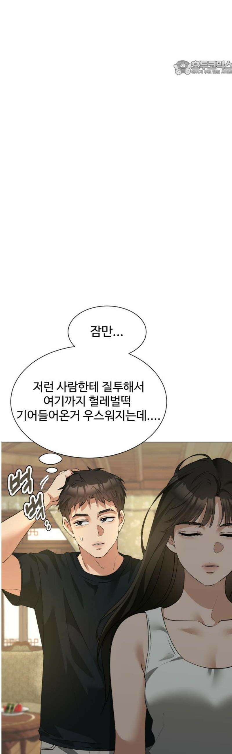 우리집 로미오 13화-자각 7