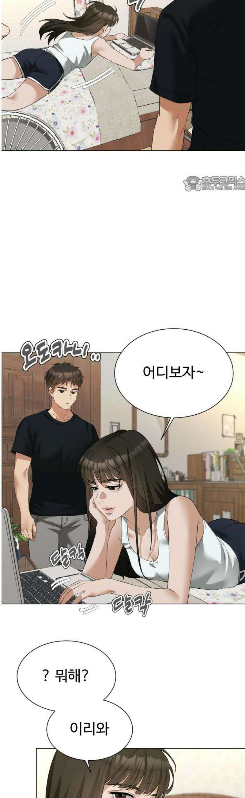 우리집 로미오 13화-자각 9