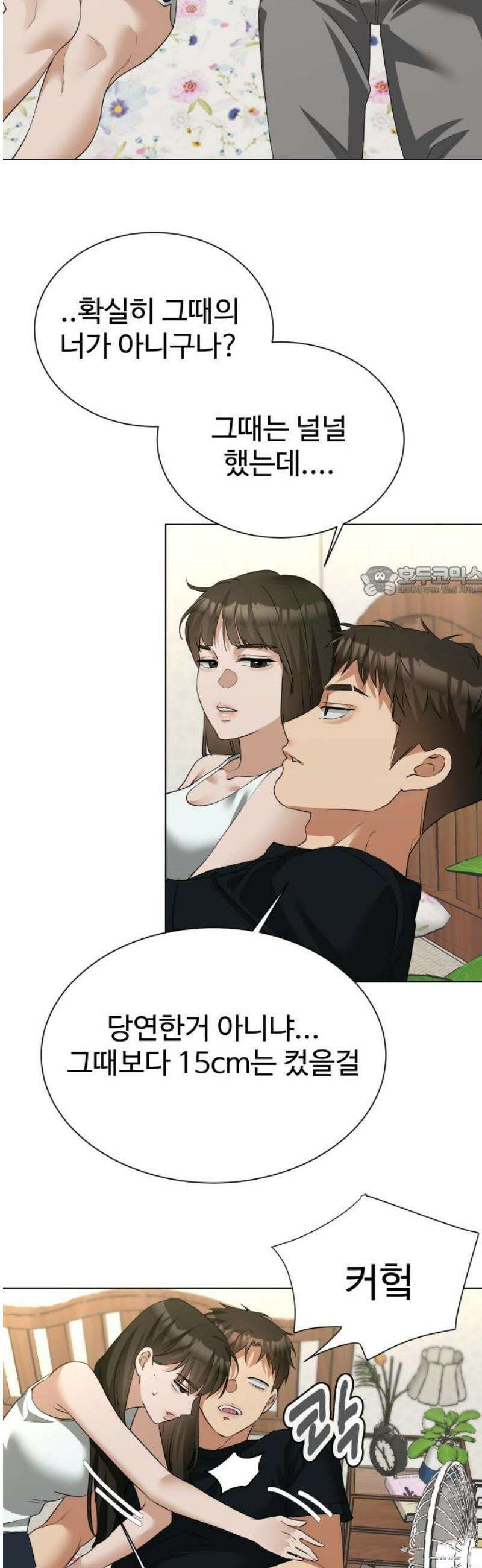 우리집 로미오 13화-자각 11