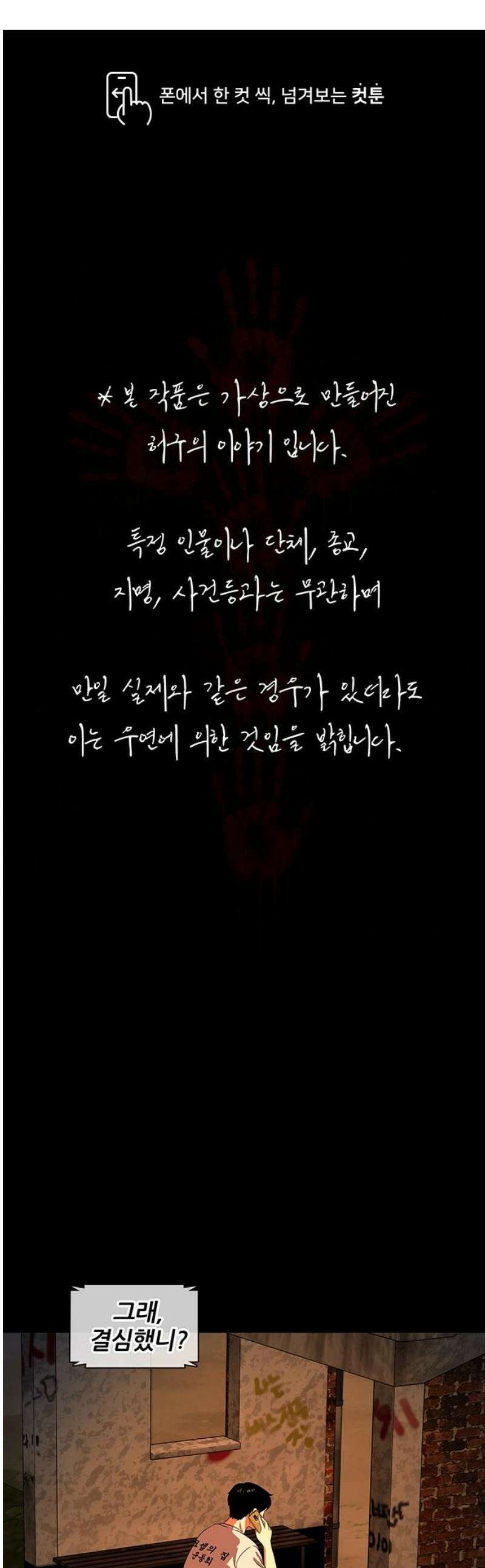 오! 나의 교주님 29화 진천교의 지난 10년 1
