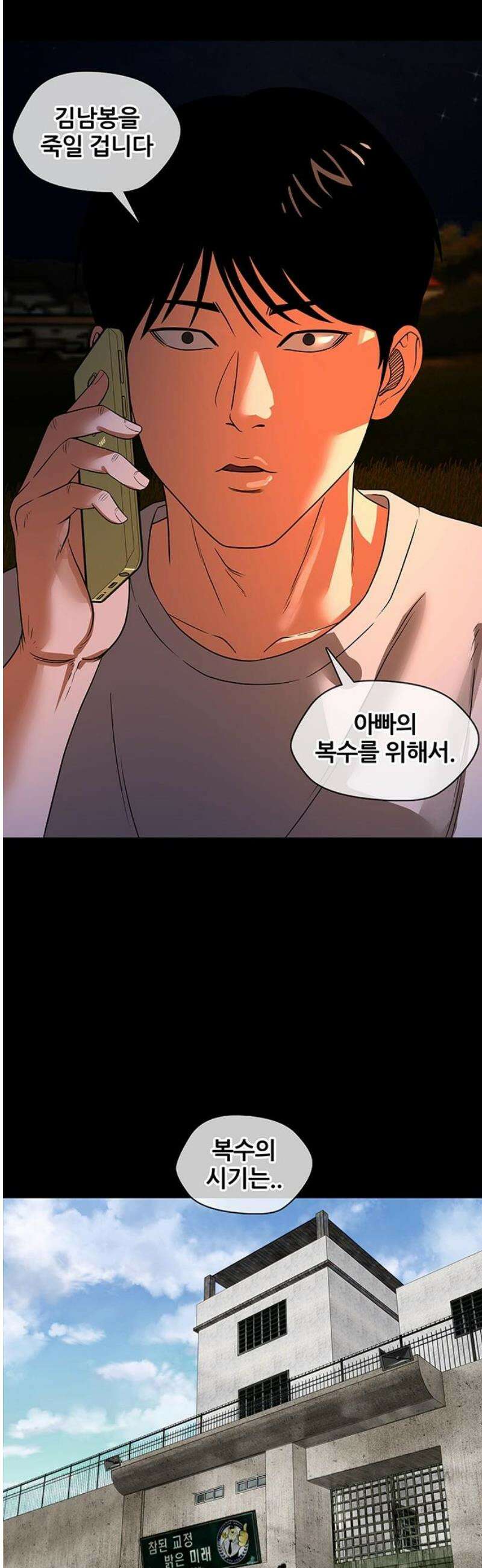 오! 나의 교주님 29화 진천교의 지난 10년 3
