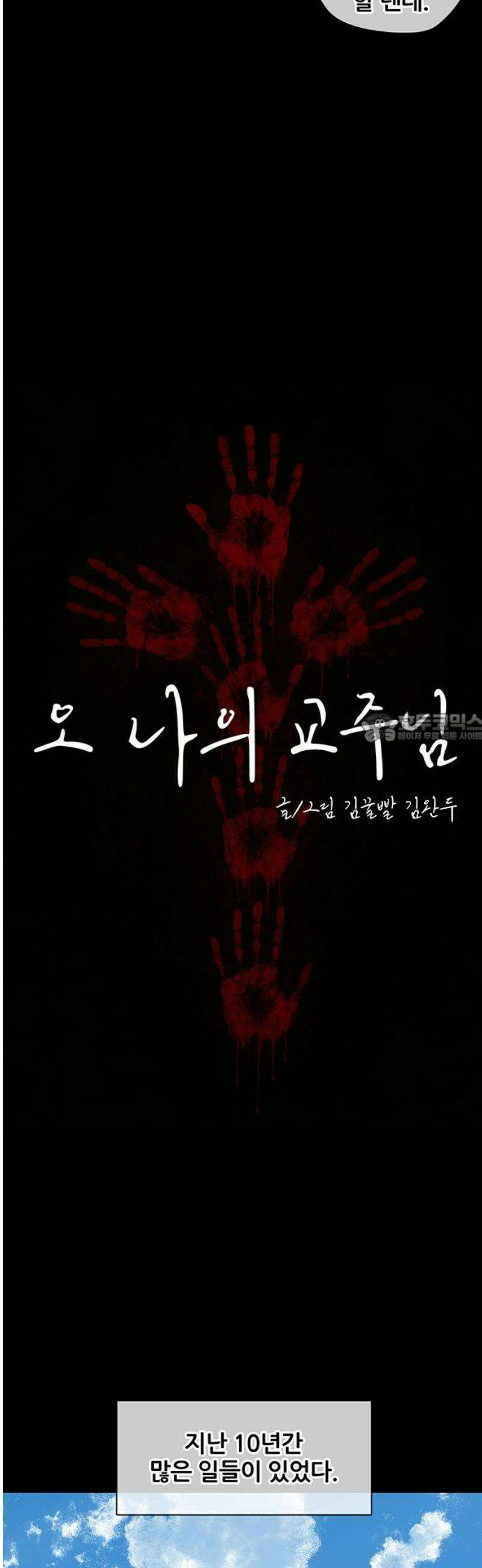 오! 나의 교주님 29화 진천교의 지난 10년 6
