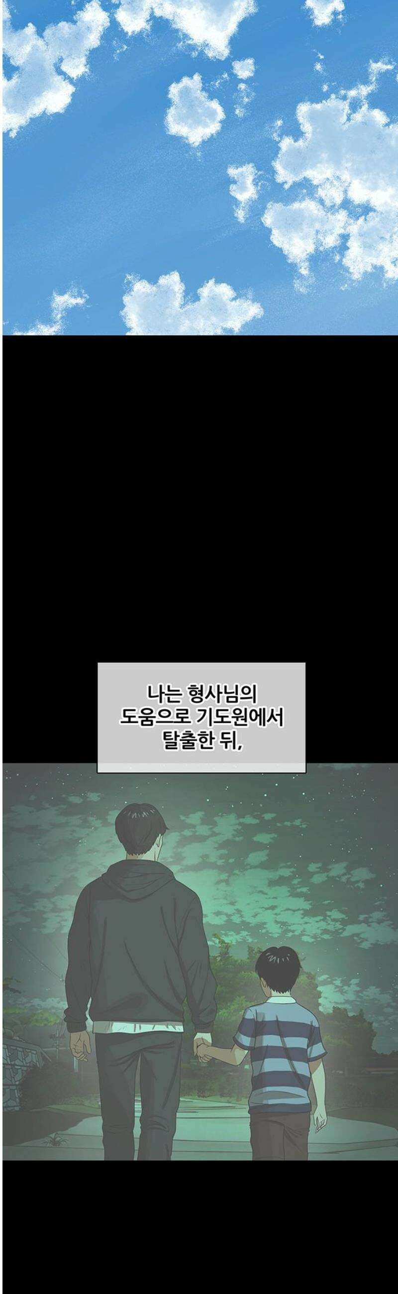 오! 나의 교주님 29화 진천교의 지난 10년 7