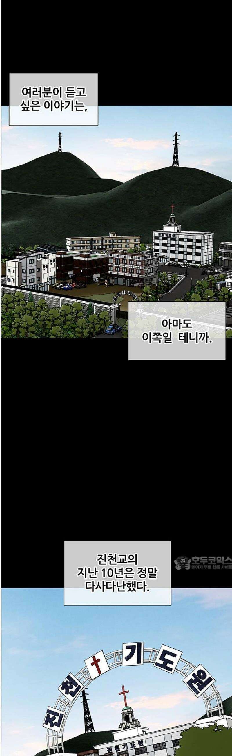 오! 나의 교주님 29화 진천교의 지난 10년 10