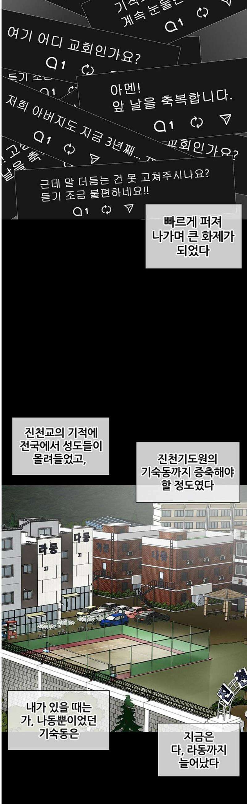 오! 나의 교주님 29화 진천교의 지난 10년 14
