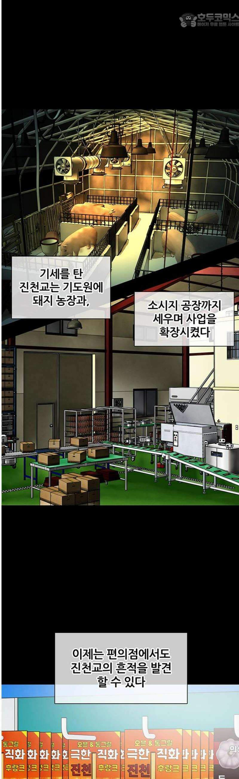오! 나의 교주님 29화 진천교의 지난 10년 15