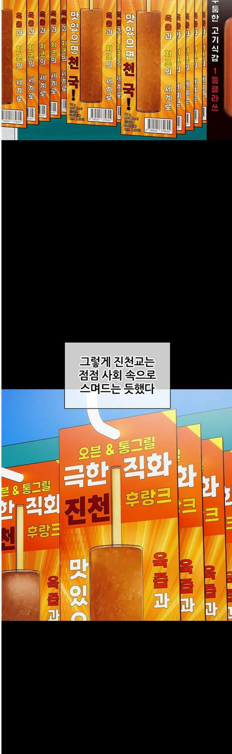 오! 나의 교주님 29화 진천교의 지난 10년 16