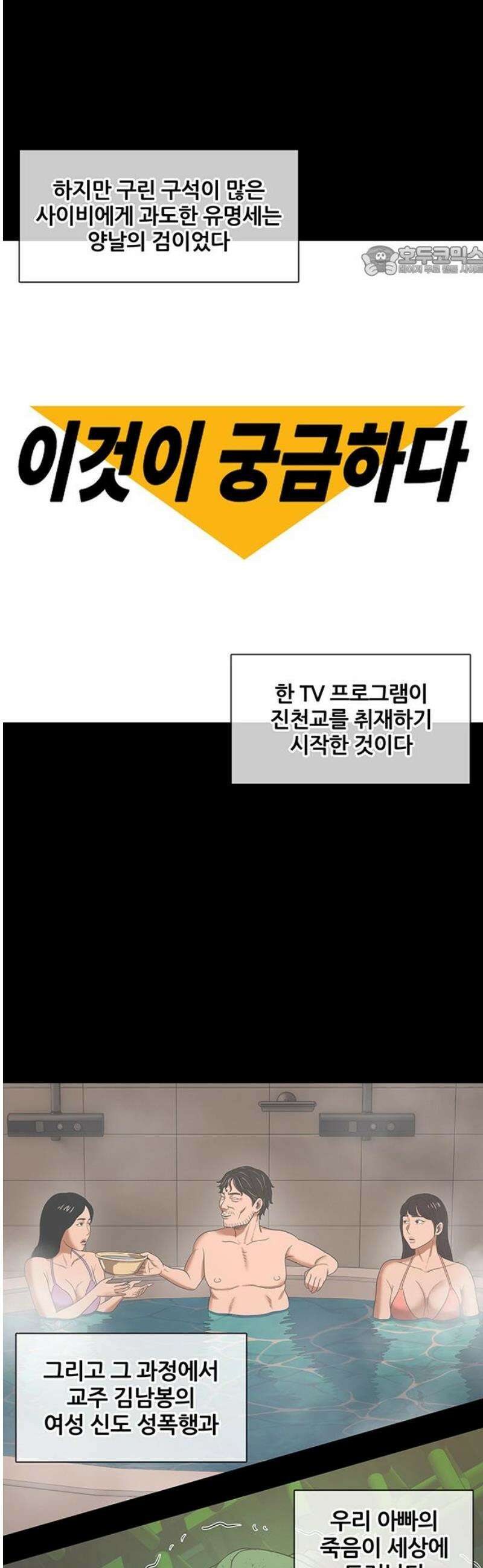 오! 나의 교주님 29화 진천교의 지난 10년 17