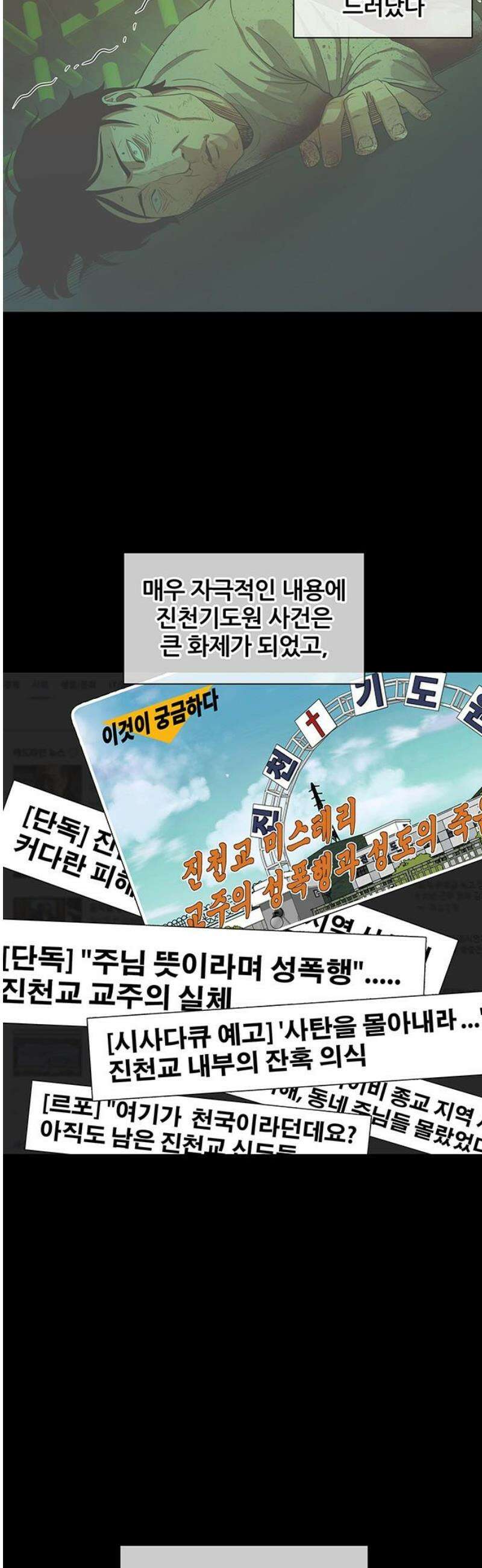 오! 나의 교주님 29화 진천교의 지난 10년 18