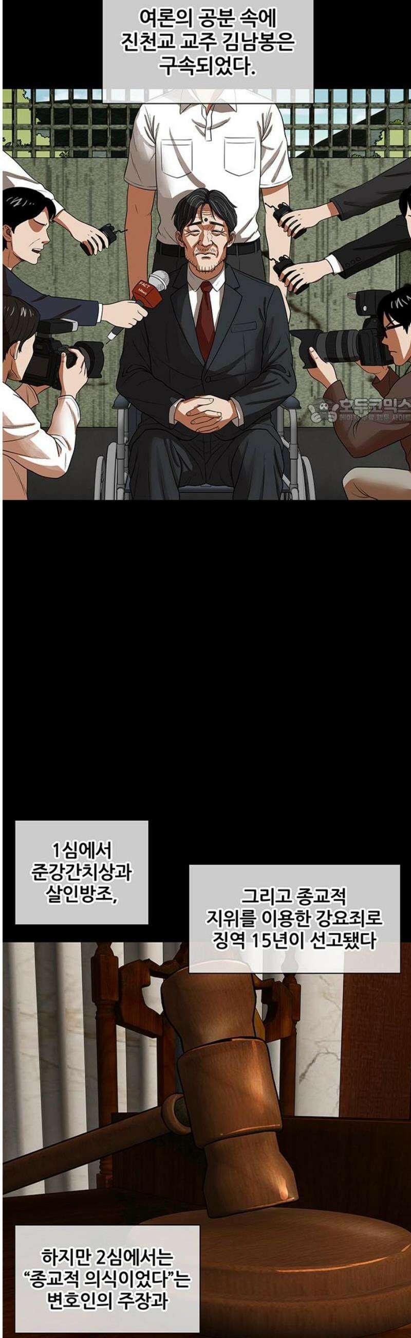 오! 나의 교주님 29화 진천교의 지난 10년 19