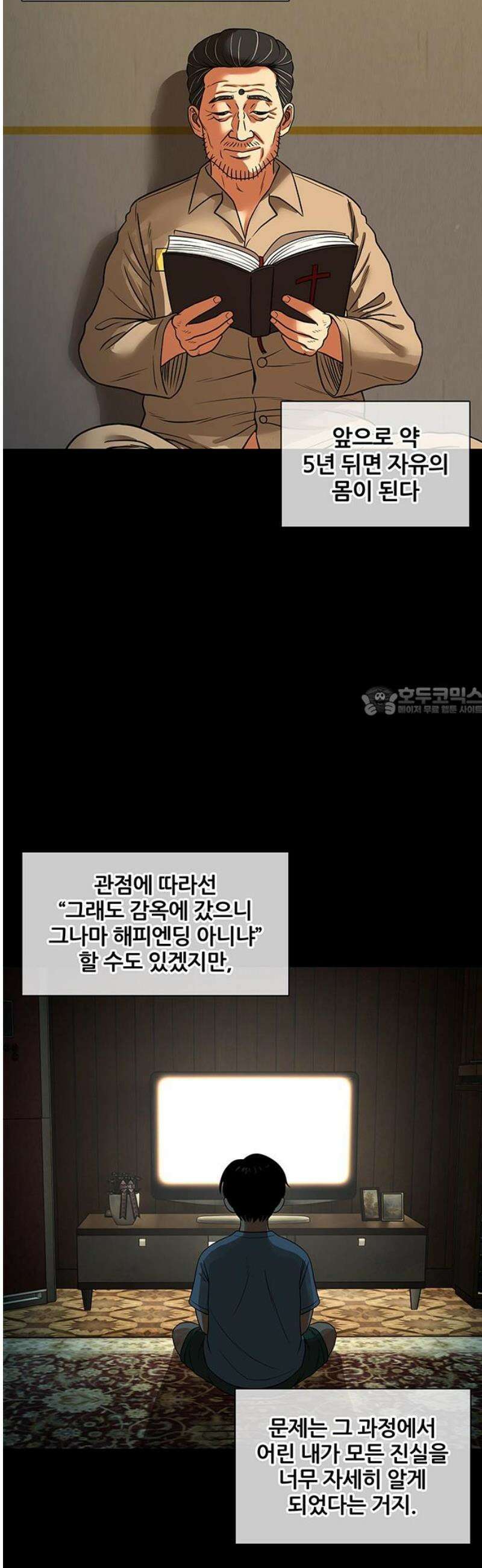 오! 나의 교주님 29화 진천교의 지난 10년 21