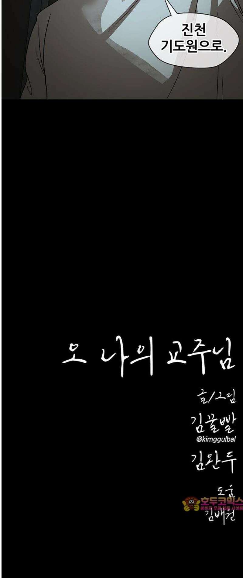 오! 나의 교주님 29화 진천교의 지난 10년 27