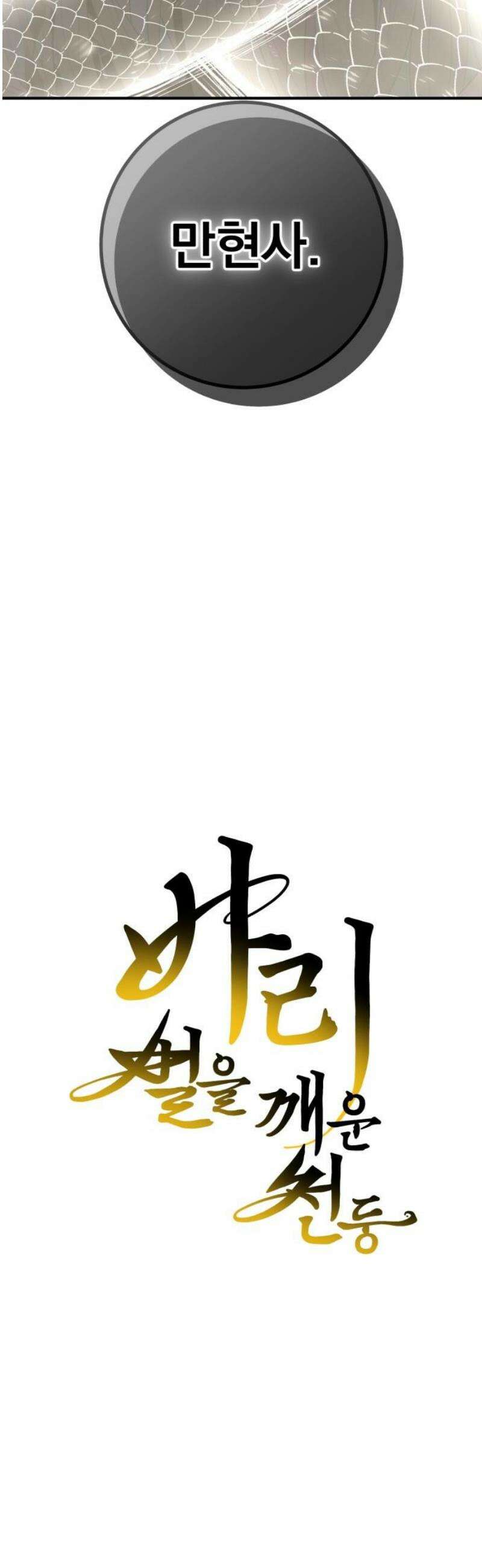 바리, 별을 깨운 천둥 7화 3