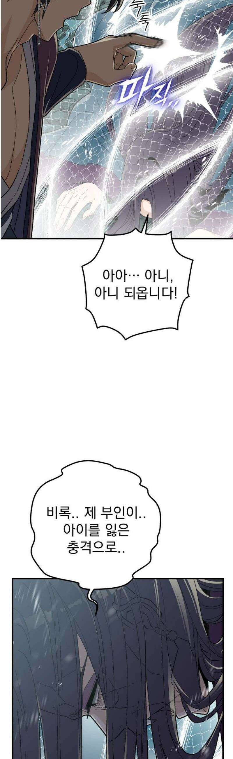 바리, 별을 깨운 천둥 7화 6
