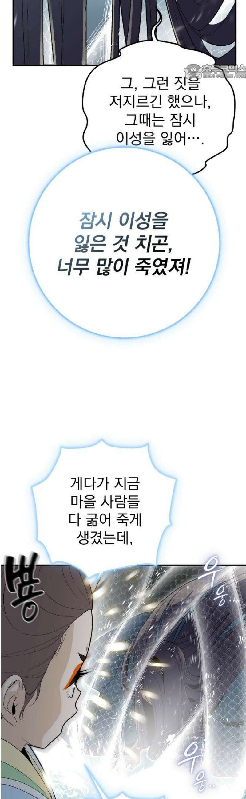 바리, 별을 깨운 천둥 7화 7