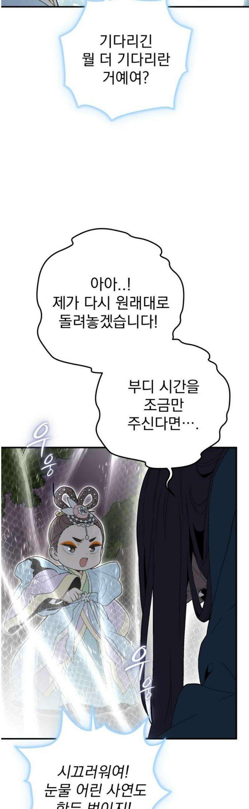 바리, 별을 깨운 천둥 7화 8