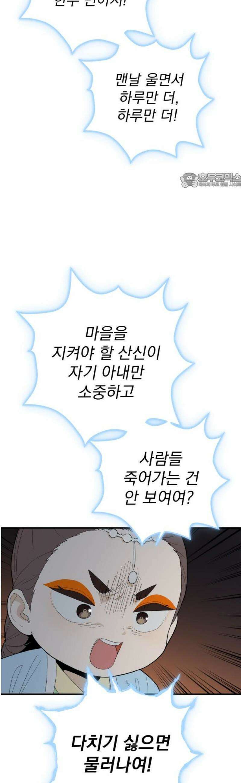 바리, 별을 깨운 천둥 7화 9