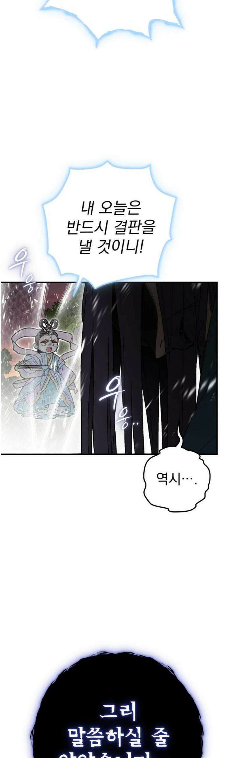 바리, 별을 깨운 천둥 7화 10