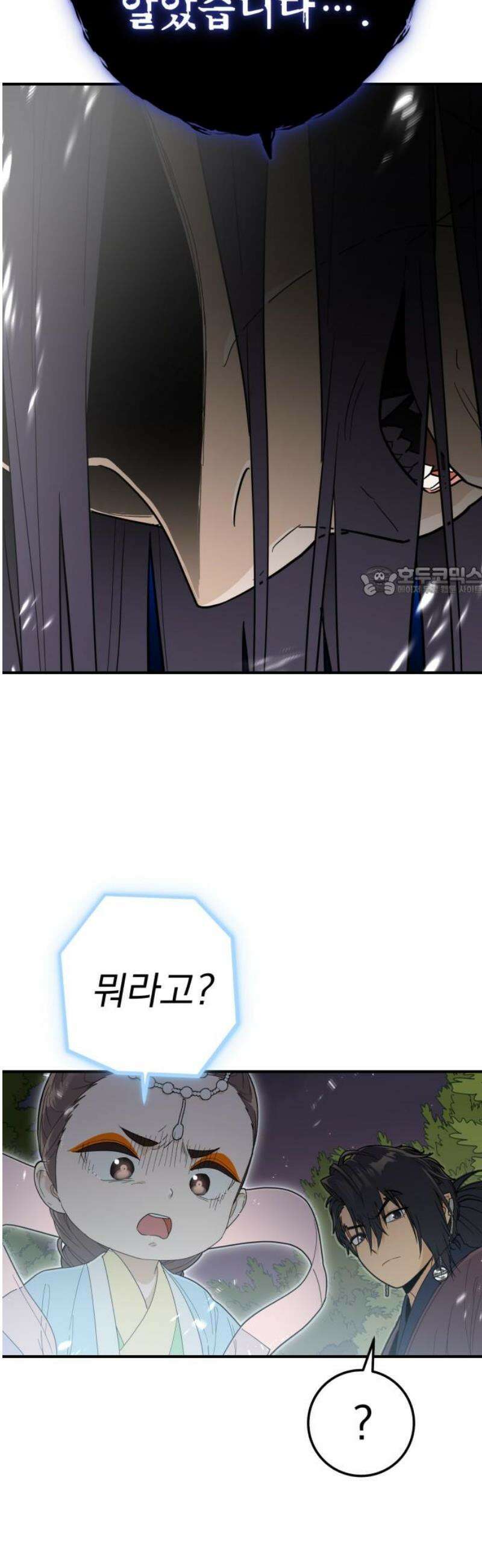 바리, 별을 깨운 천둥 7화 11